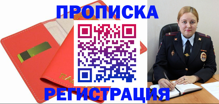 прописка от собственника в Ревде